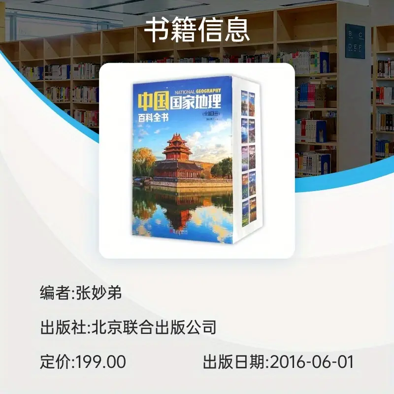 中国地理百科全书(共10册) - Temu 中国地理百科全书(共10册) - Temu